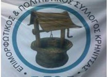 Νέο Δ.Σ. στον ΕΠΟΣ Κρηνίτσας Τρικάλων με γυναίκα στα «ηνία»