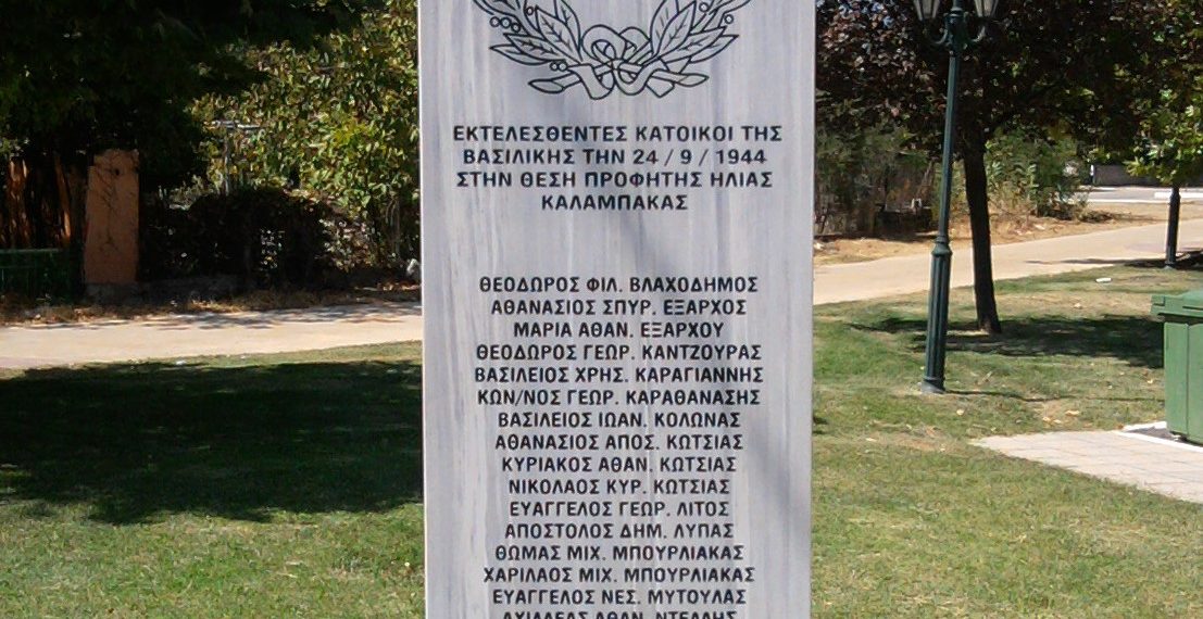 Δεν ξεχνούν…