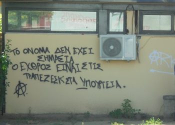 Μια πόλη των …συνθημάτων