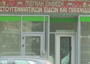 Ετοιμασίες από τον …Σεπτέμβριο στα Τρίκαλα