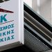 Περιμένοντας την …διαγραφή