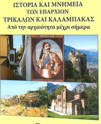 Βιβλιοπαρουσίαση στους πρόποδες των Μετεώρων