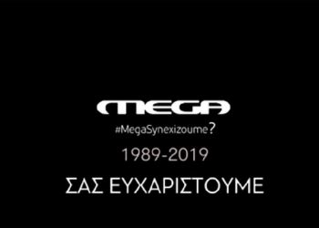«Τίτλοι τέλους» την Κυριακή