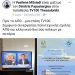 Ο ενθουσιασμός της …Βασιλένας