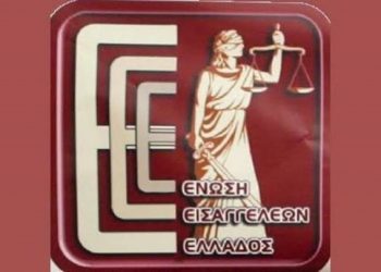 Ένωση Εισαγγελέων: Εκπρόσωποι της κυβέρνησης να σεβαστούν την ανεξαρτησία της Δικαιοσύνης