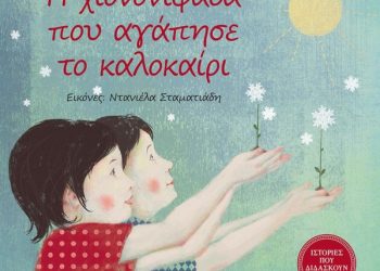 Βιβλιοπαρουσίαση στα Τρίκαλα