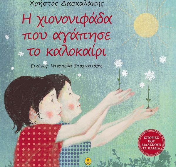 Βιβλιοπαρουσίαση στα Τρίκαλα