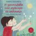 Βιβλιοπαρουσίαση στα Τρίκαλα