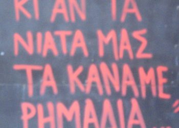 Το …μήνυμα της ημέρας από τους «Σακαφλιάδες»