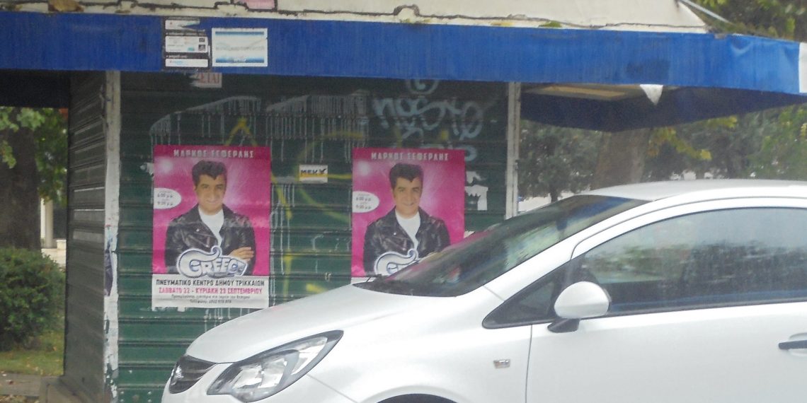 «Σβήνουν» και οι αναμνήσεις  χιλιάδων Τρικαλινών