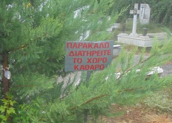 Το ωραίο είναι ότι έχει και …πινακίδα