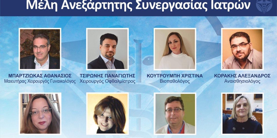 Ανακοίνωση από την «Ανεξάρτητη Συνεργασία Ιατρών»