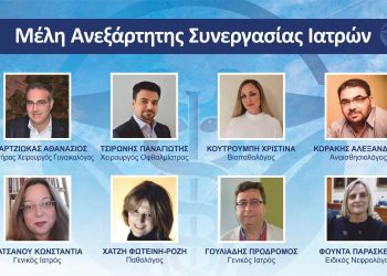 Ανακοίνωση από την «Ανεξάρτητη Συνεργασία Ιατρών»