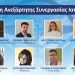 Ανακοίνωση από την «Ανεξάρτητη Συνεργασία Ιατρών»