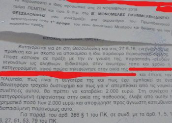 Αναζητούν στα Τρίκαλα την Αλλοδαπή απατεώνισσα