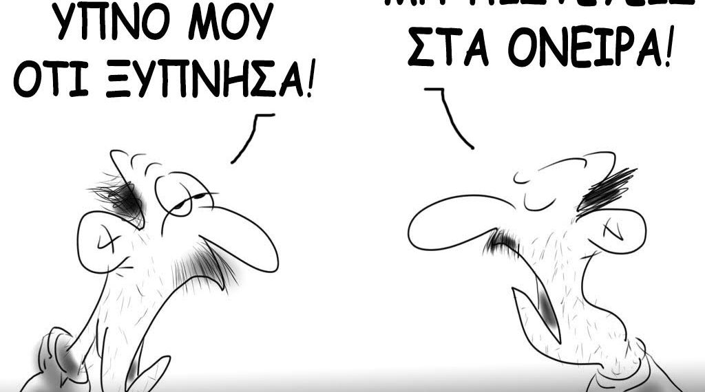 Μην …αντιδράτε τόσο πολύ