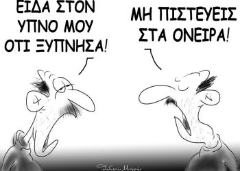 Μην …αντιδράτε τόσο πολύ