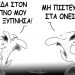 Μην …αντιδράτε τόσο πολύ