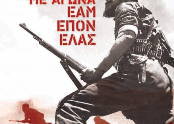 Ανακοίνωση για την 28η Οκτωβρίου 1940