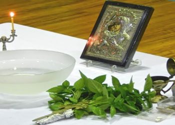 Ώρα …Αγιασμού