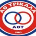 Ξεκινά από την …6η αγωνιστική ο Α.Ο. Τρίκαλα