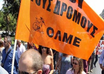Με το «καλημέρα» …Γενική Συνέλευση και στο βάθος …απεργίες