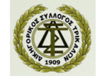 Σε ρόλο …οικοδεσπότη ο Δικηγορικός Σύλλογος Τρικάλων