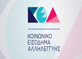Αλλαγές από την 1η Νοεμβρίου για το ΚΕΑ