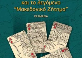 Εκδήλωση βιβλιοπαρουσίασης στα Τρίκαλα