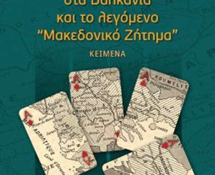 Εκδήλωση βιβλιοπαρουσίασης στα Τρίκαλα