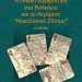 Εκδήλωση βιβλιοπαρουσίασης στα Τρίκαλα