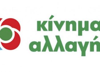 «Ψάχνονται» στο «Κίνημα Αλλαγής» Τρικάλων για το …τραπέζωμα