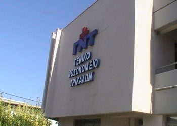 Ατομικές συμβάσεις εργασίας και στην φύλαξη του Νοσοκομείου Τρικάλων