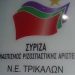 «Άδειασμα» στο «Μένουμε Τρίκαλα»