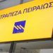 «Κόκκινο» από τους εργαζόμενους στα σχέδια της «Τράπεζας Πειραιώς