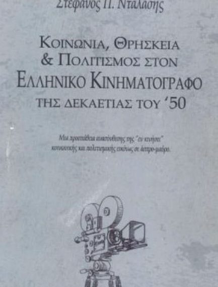 Παρουσιάζεται το βιβλίο του Τρικαλινού Στέφανου Νταλάση