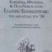 Παρουσιάζεται το βιβλίο του Τρικαλινού Στέφανου Νταλάση