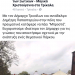 Οδυσσέα τα ξέρεις αυτά;