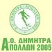 Δύο «κέρβεροι» της «Δήμητρας Απόλλων» σε νέες περιπέτειες και εμπειρίες