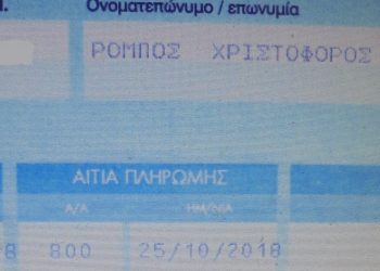 Περί …τσιγάρου Αντιδημάρχου Τρικκαίων