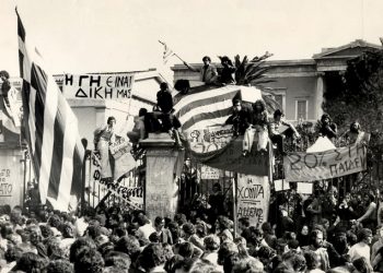 Κάλεσμα για τα 45 χρόνια από τον ηρωικό ξεσηκωμό του Πολυτεχνείου