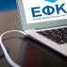 Από την Δευτέρα μόνο μέσω …΄Ιντερνετ οι αιτήσεις για τις μειώσεις στις συντάξεις