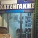 Κηρύχθηκαν Εθνικές εκλογές στα … Τρίκαλα
