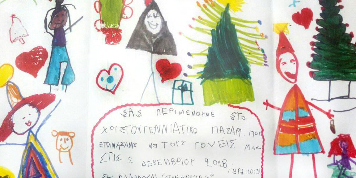 Κάλεσμα για την στήριξη του Νηπιαγωγείου Φλαμουλίου Τρικάλων