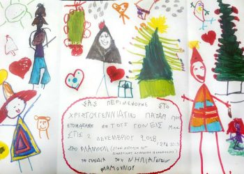 Κάλεσμα για την στήριξη του Νηπιαγωγείου Φλαμουλίου Τρικάλων