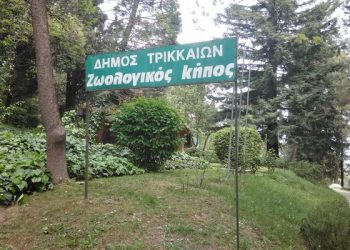 Σε …ιδιώτη ο Ζωολογικός Κήπος Τρικάλων μέσω …café