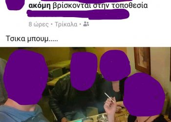 Εκτεθειμένοι…
