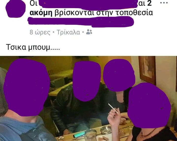 Εκτεθειμένοι…