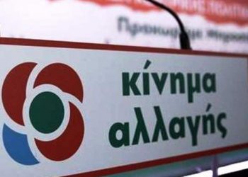 Ξεκίνησε τον …προεκλογικό αγώνα στα Τρίκαλα το «Κίνημα Αλλαγής»