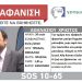 Εξαφάνιση 39χρονου στα Τρίκαλα